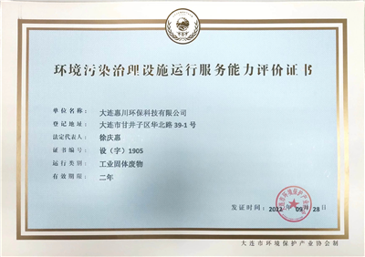 設施運行服務能力評價證書