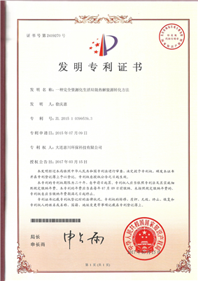 一種完全資源化生活垃圾熱解能源轉化方法